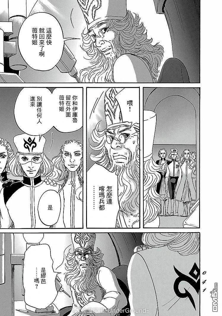 伊穆里 第87话 第3页