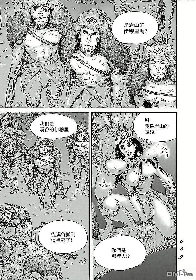 伊穆里 第87话 第31页