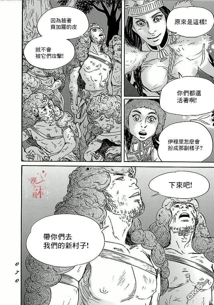 伊穆里 第87话 第32页