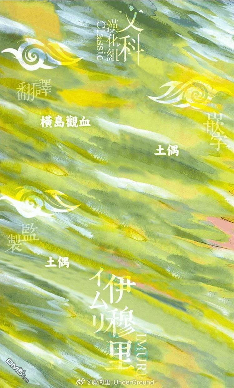 伊穆里 第87话 第33页