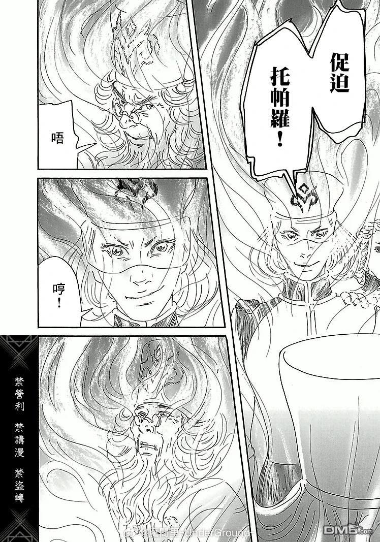 伊穆里 第87话 第4页