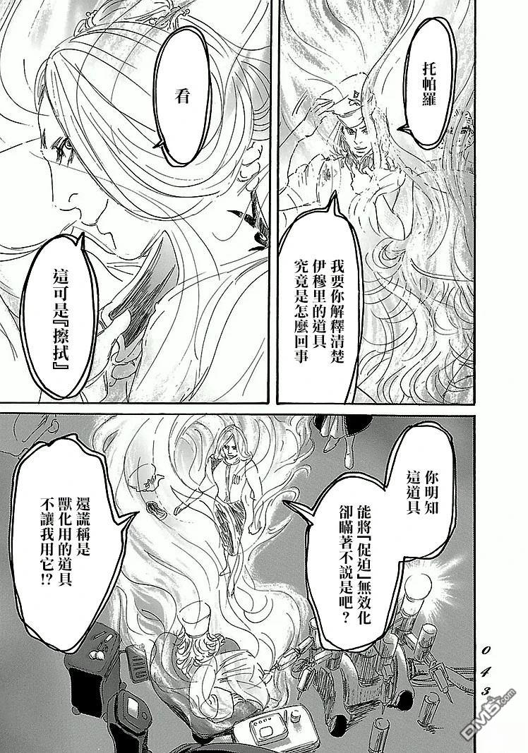 伊穆里 第87话 第5页