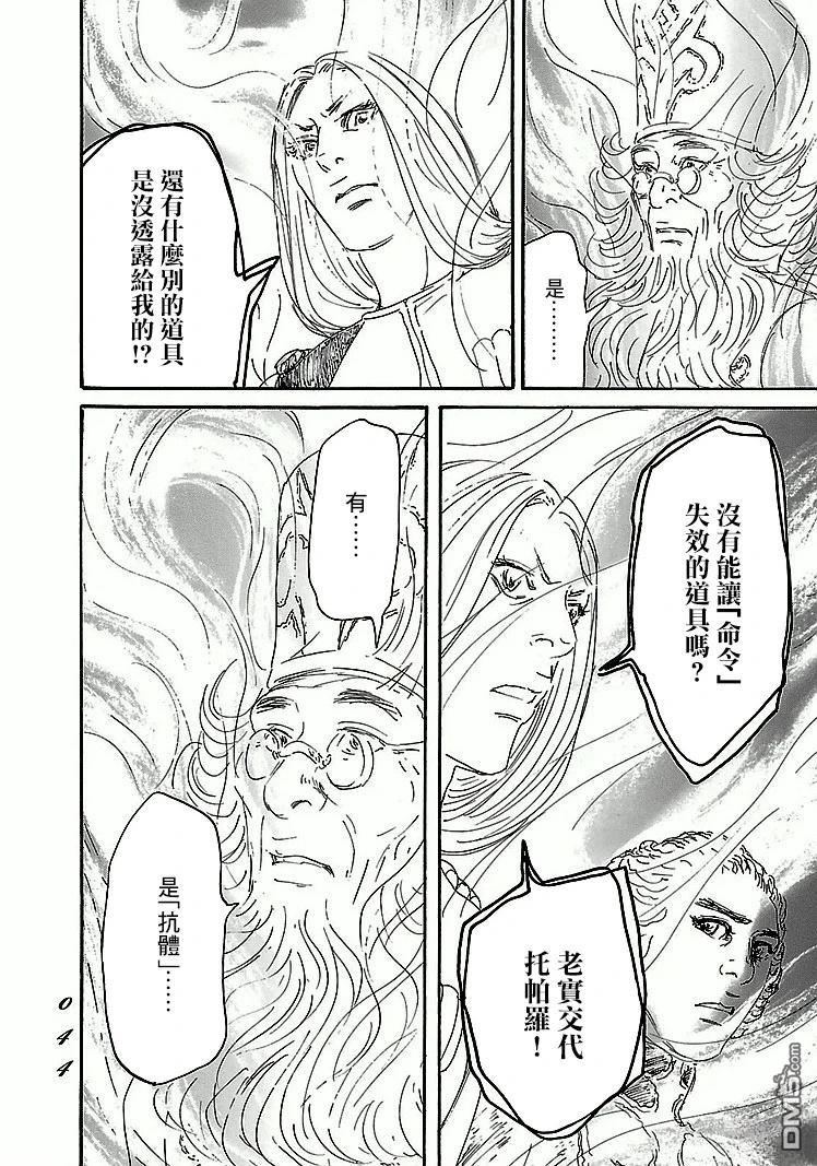伊穆里 第87话 第6页