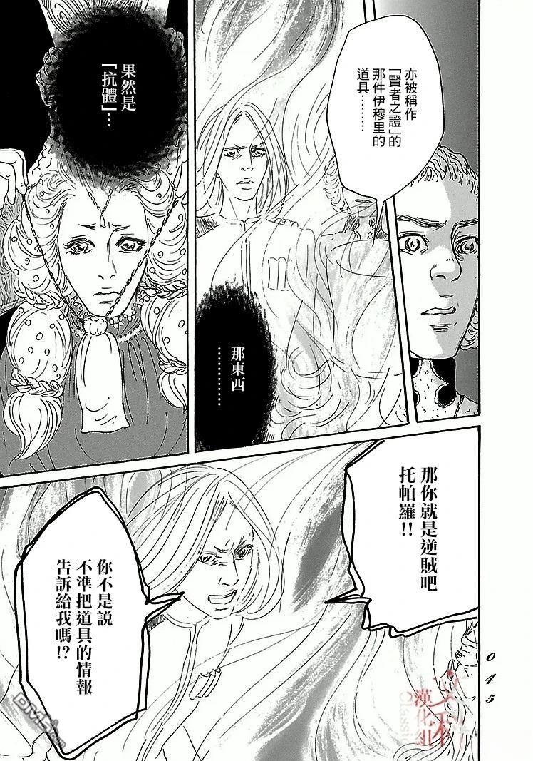 伊穆里 第87话 第7页