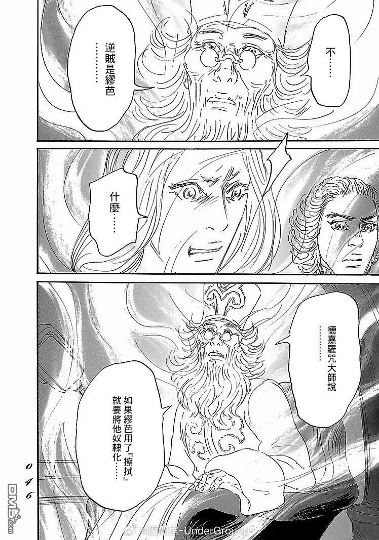 伊穆里 第87话 第8页
