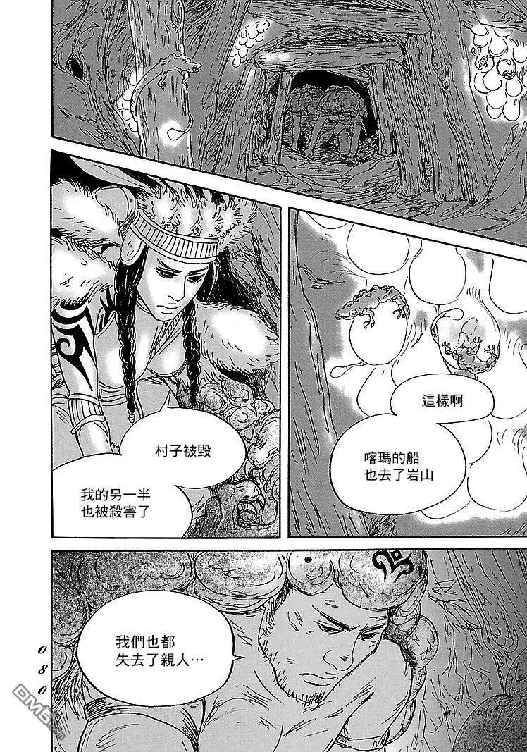 伊穆里 第88话 第10页