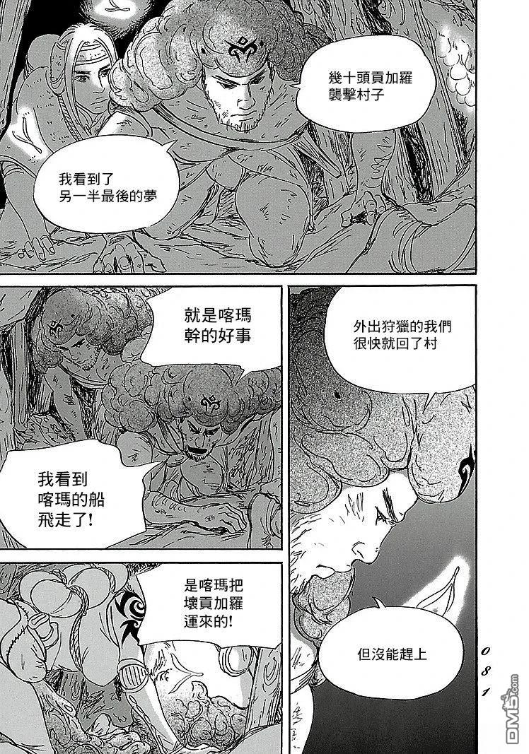 伊穆里 第88话 第11页