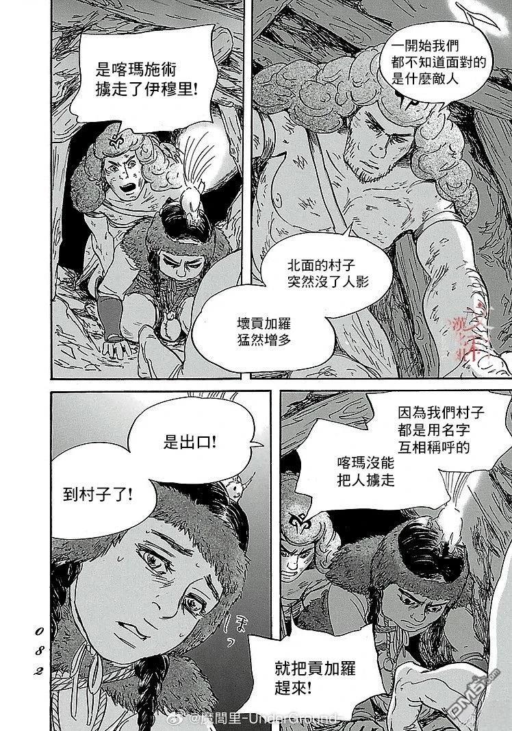 伊穆里 第88话 第12页