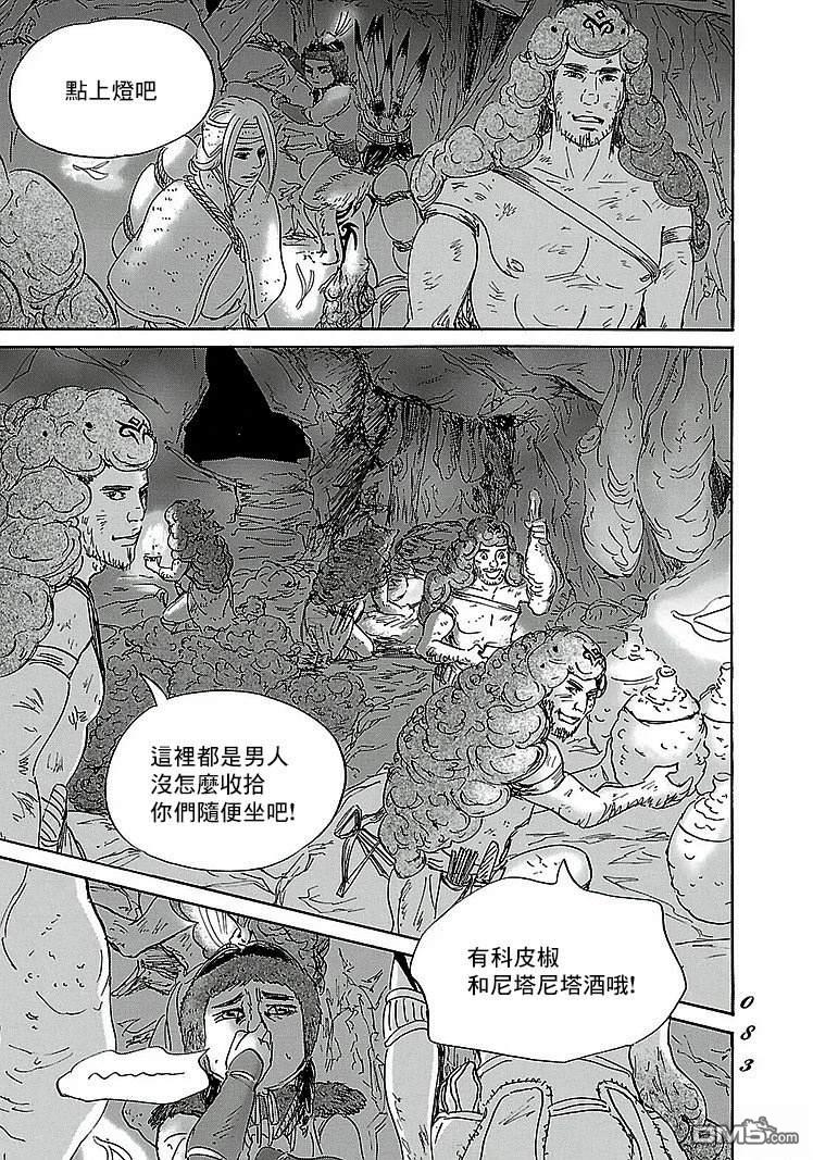 伊穆里 第88话 第13页