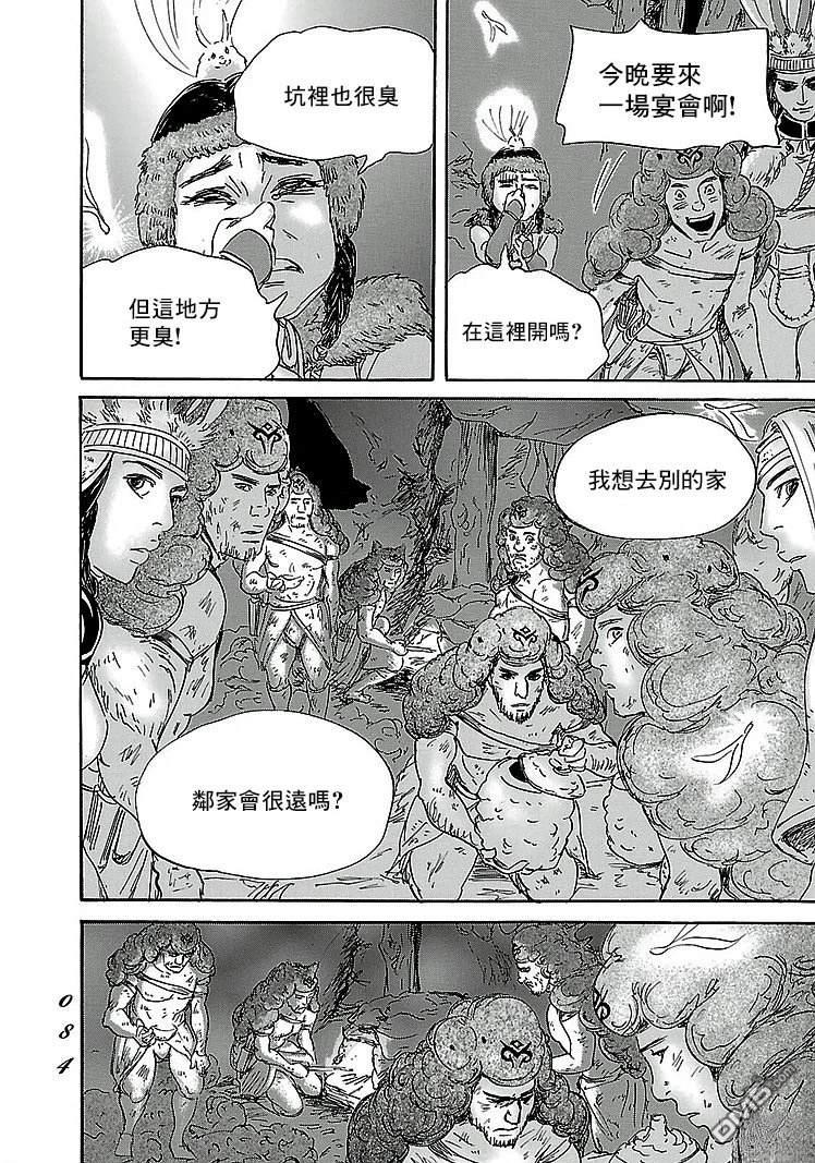 伊穆里 第88话 第14页