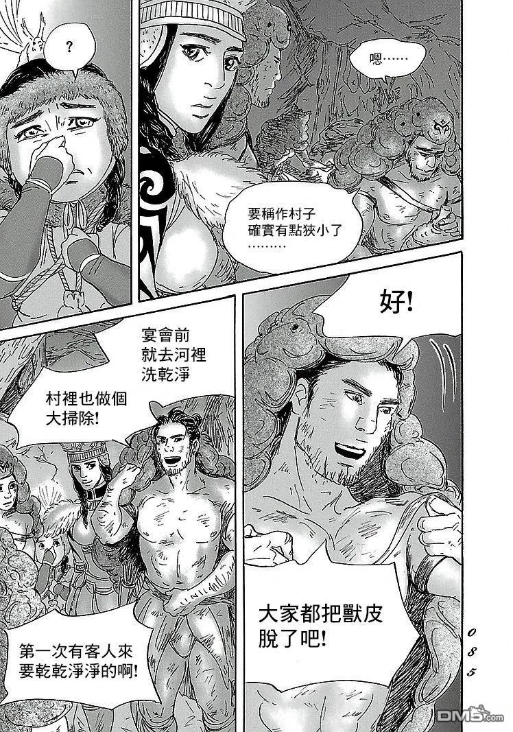 伊穆里 第88话 第15页