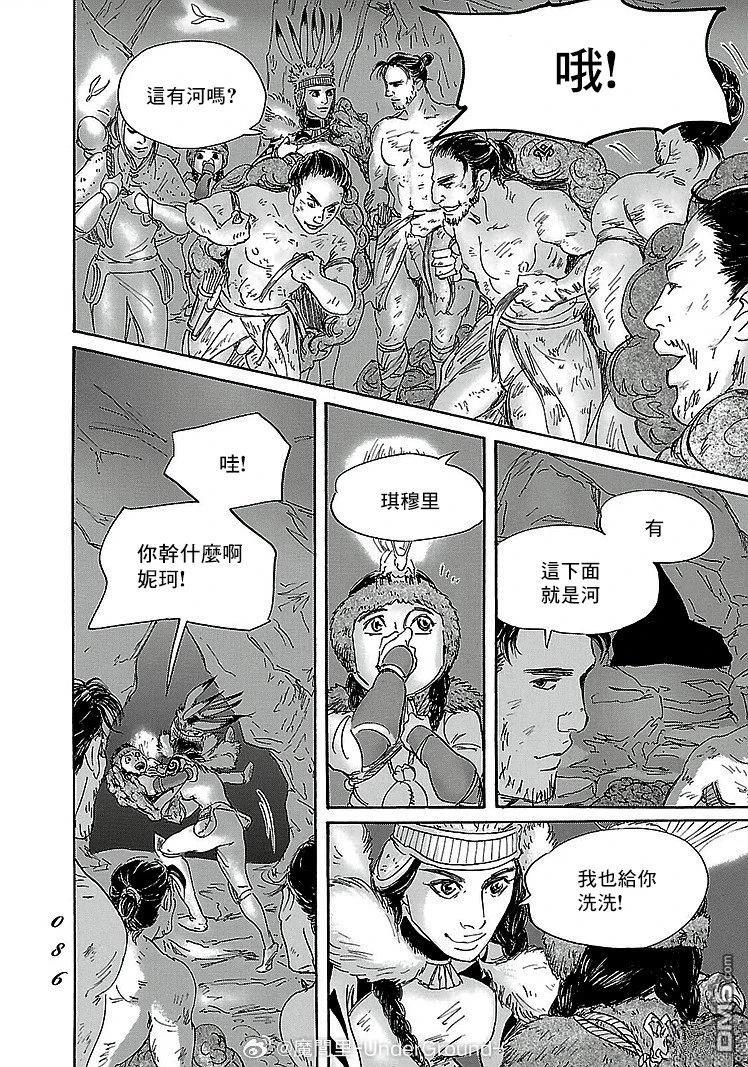 伊穆里 第88话 第16页