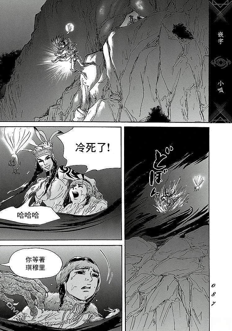 伊穆里 第88话 第17页