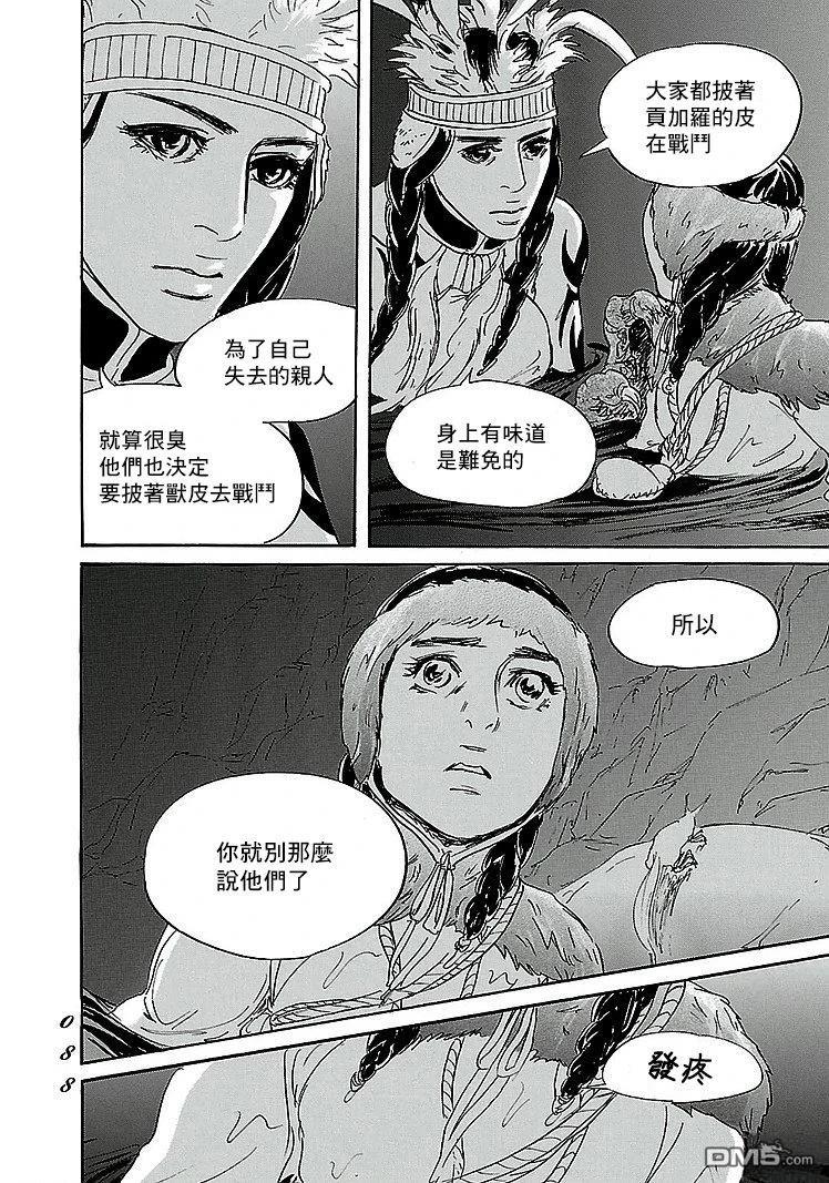 伊穆里 第88话 第18页