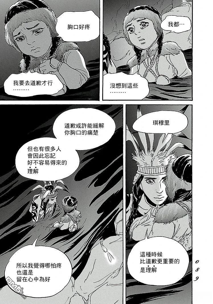 伊穆里 第88话 第19页