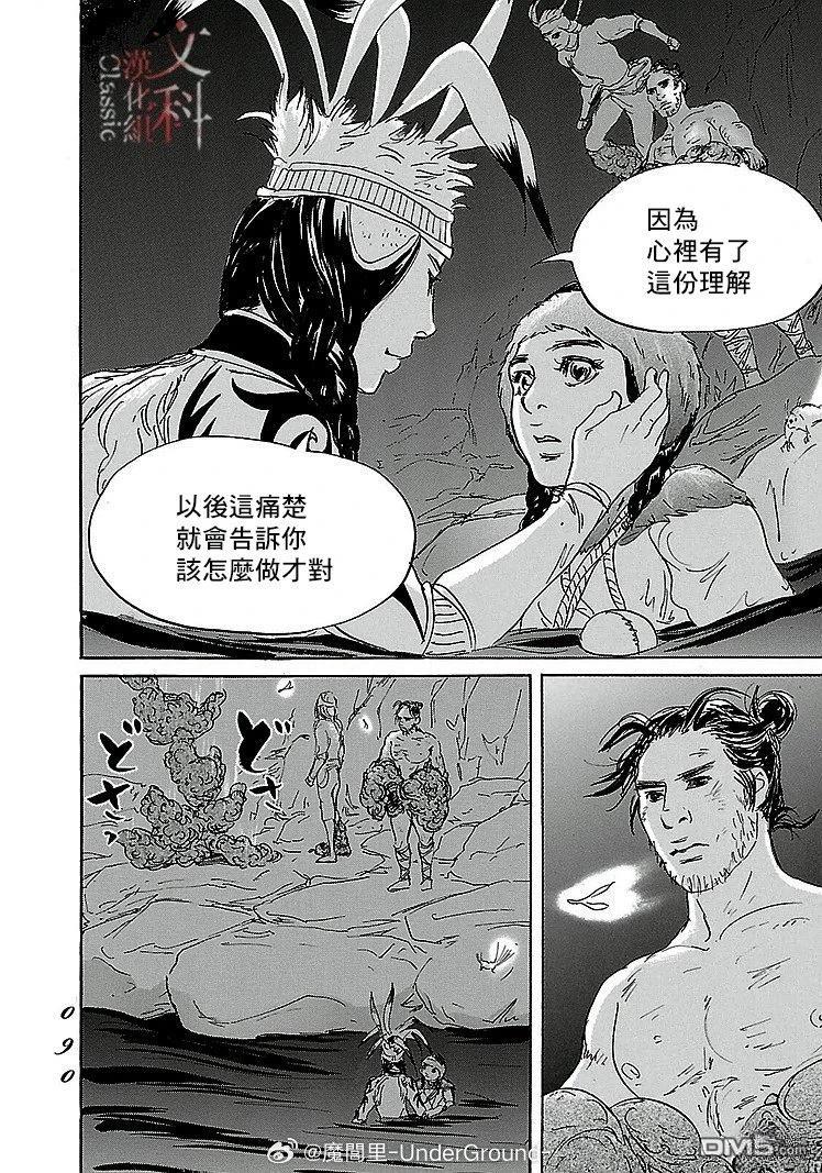 伊穆里 第88话 第20页