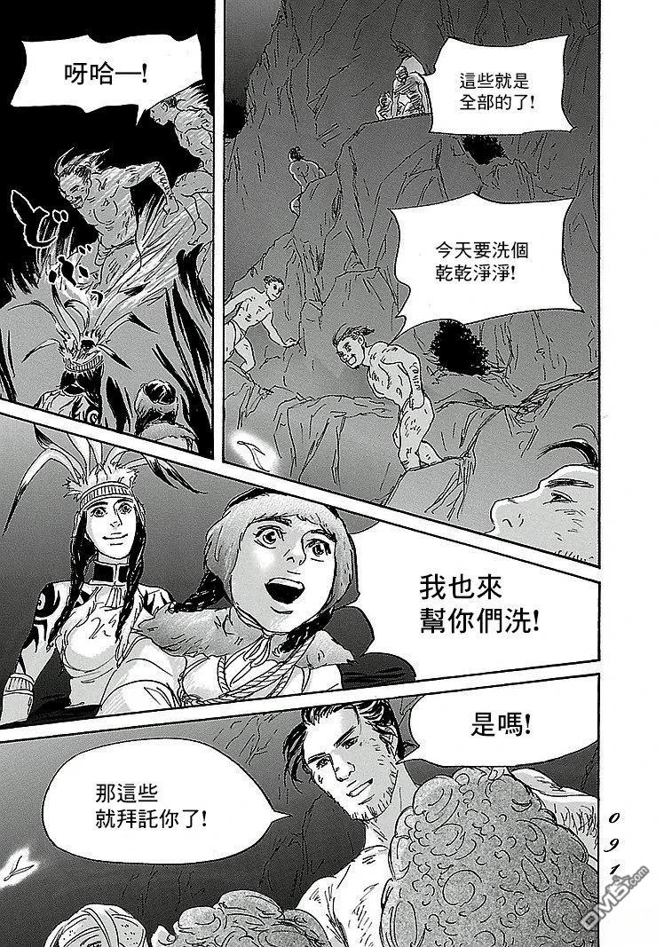 伊穆里 第88话 第21页