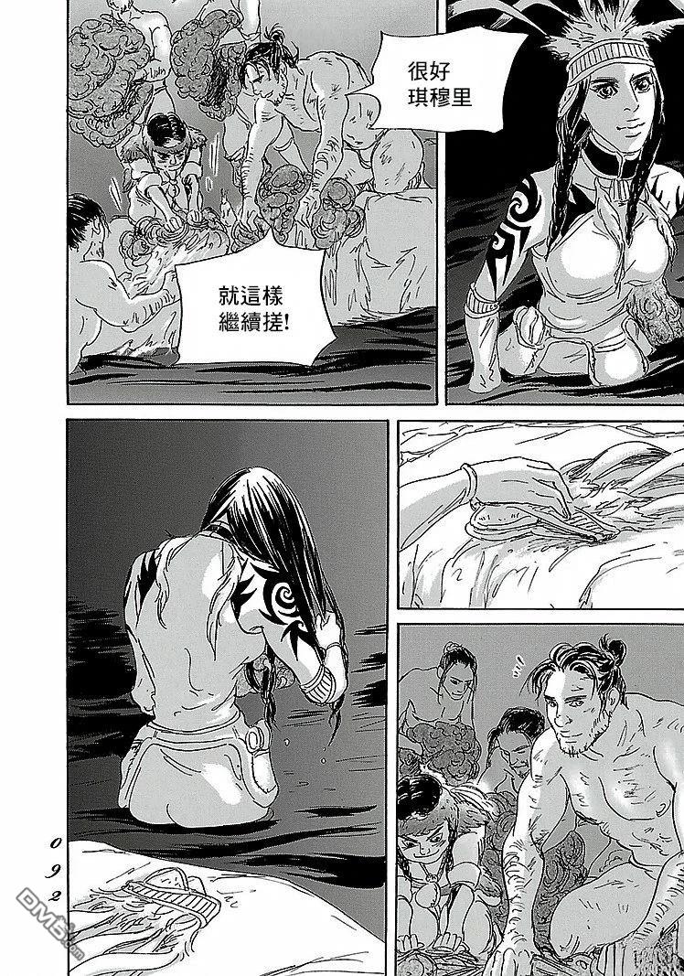 伊穆里 第88话 第22页