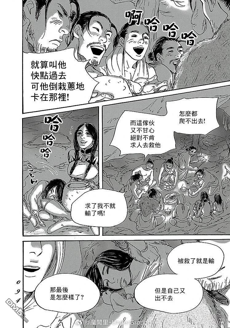 伊穆里 第88话 第24页