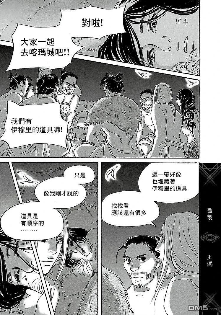 伊穆里 第88话 第25页