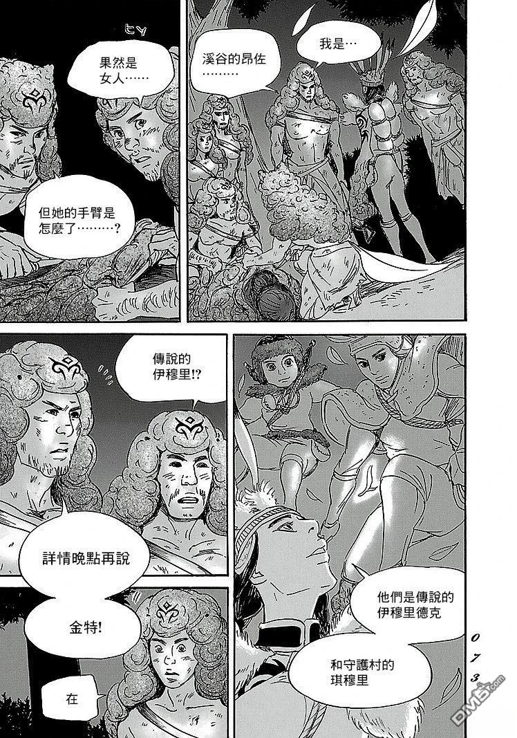 伊穆里 第88话 第3页