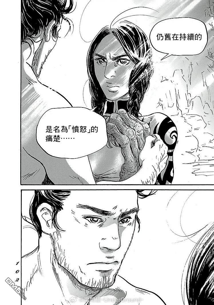 伊穆里 第88话 第32页