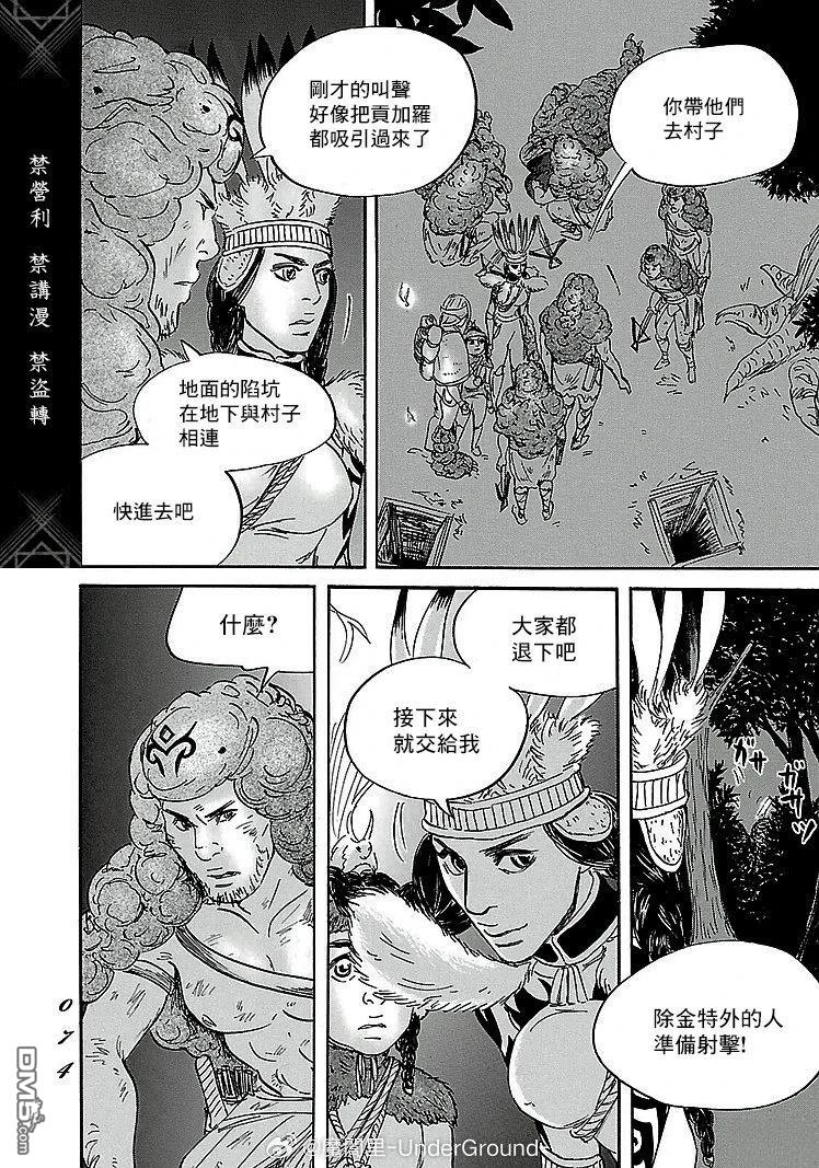 伊穆里 第88话 第4页