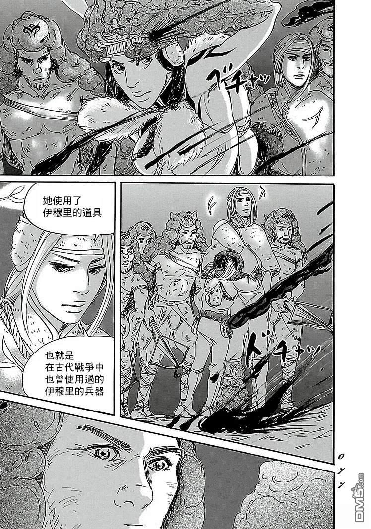 伊穆里 第88话 第7页