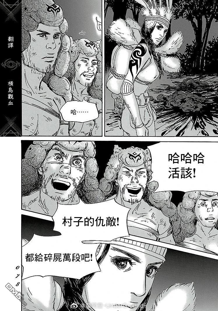 伊穆里 第88话 第8页
