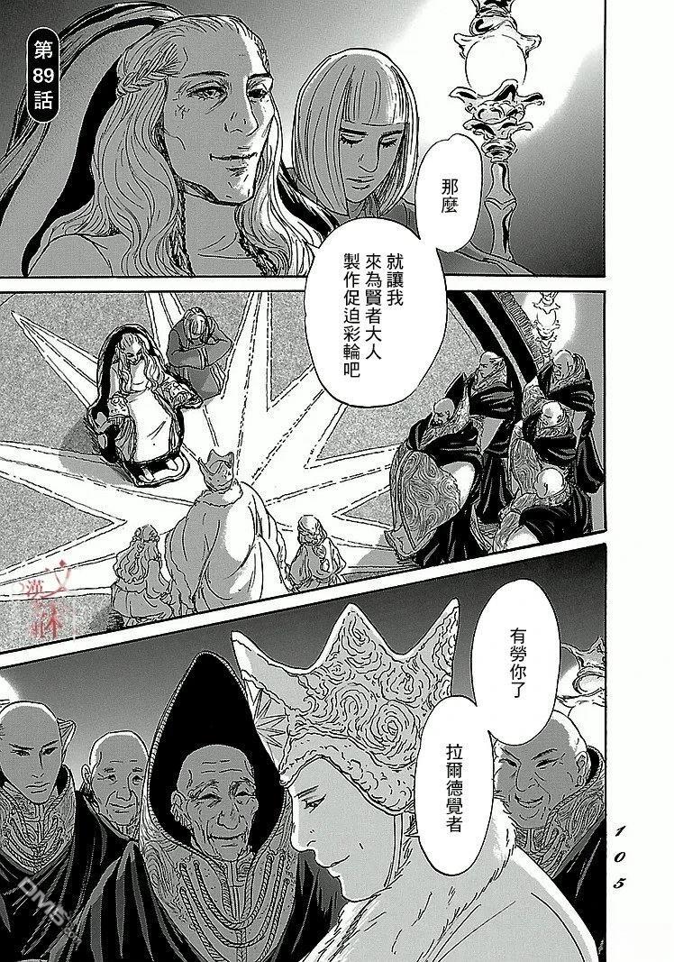 伊穆里 第89话 第1页