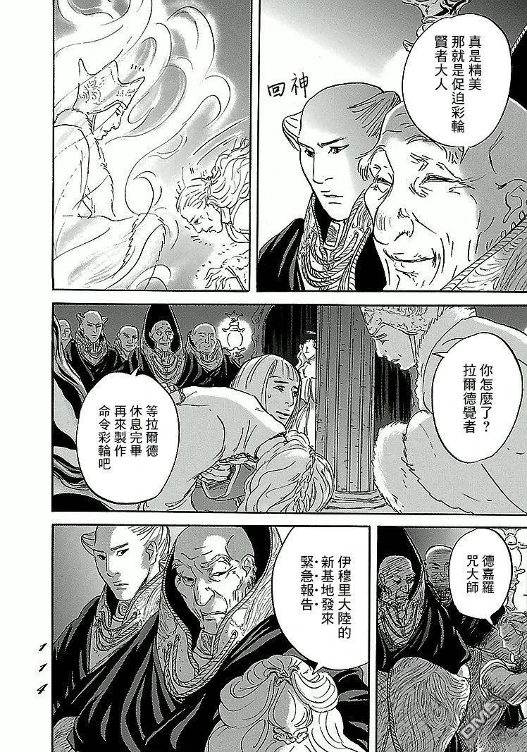 伊穆里 第89话 第10页