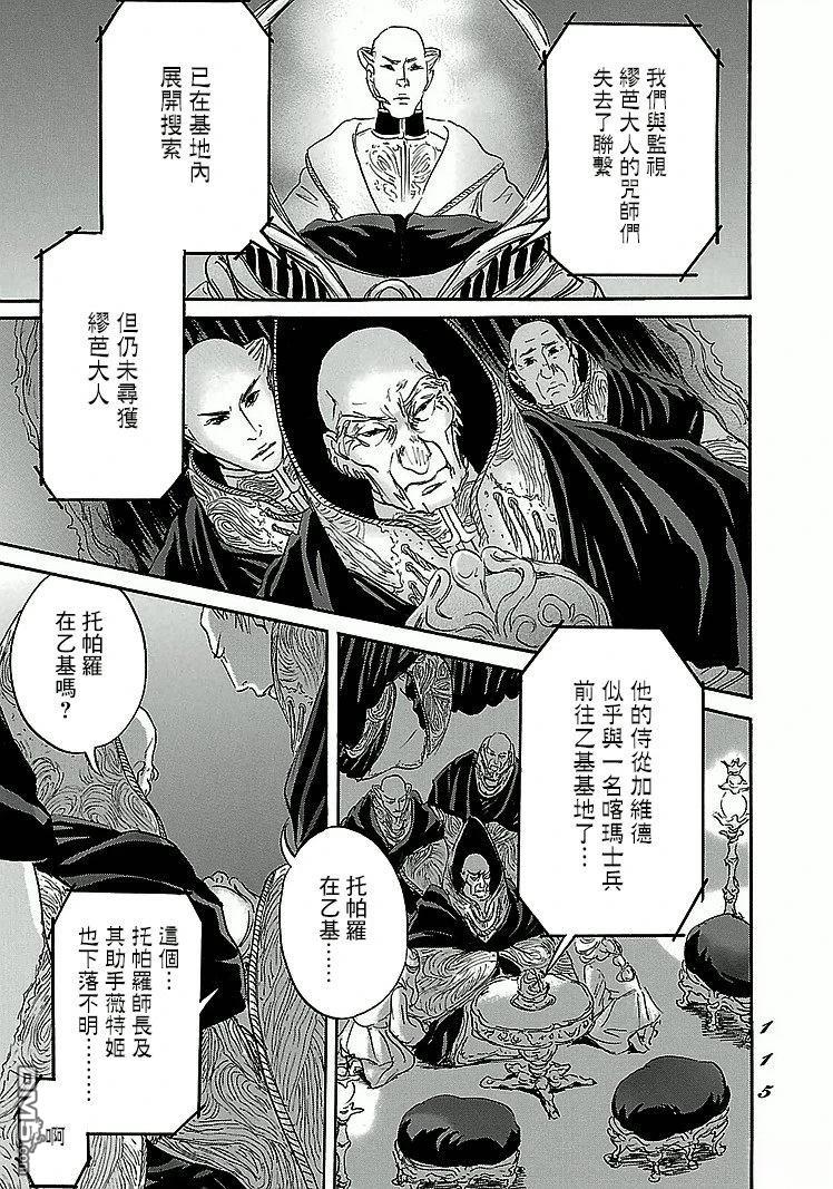 伊穆里 第89话 第11页