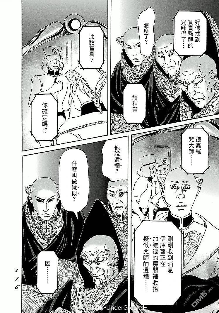 伊穆里 第89话 第12页