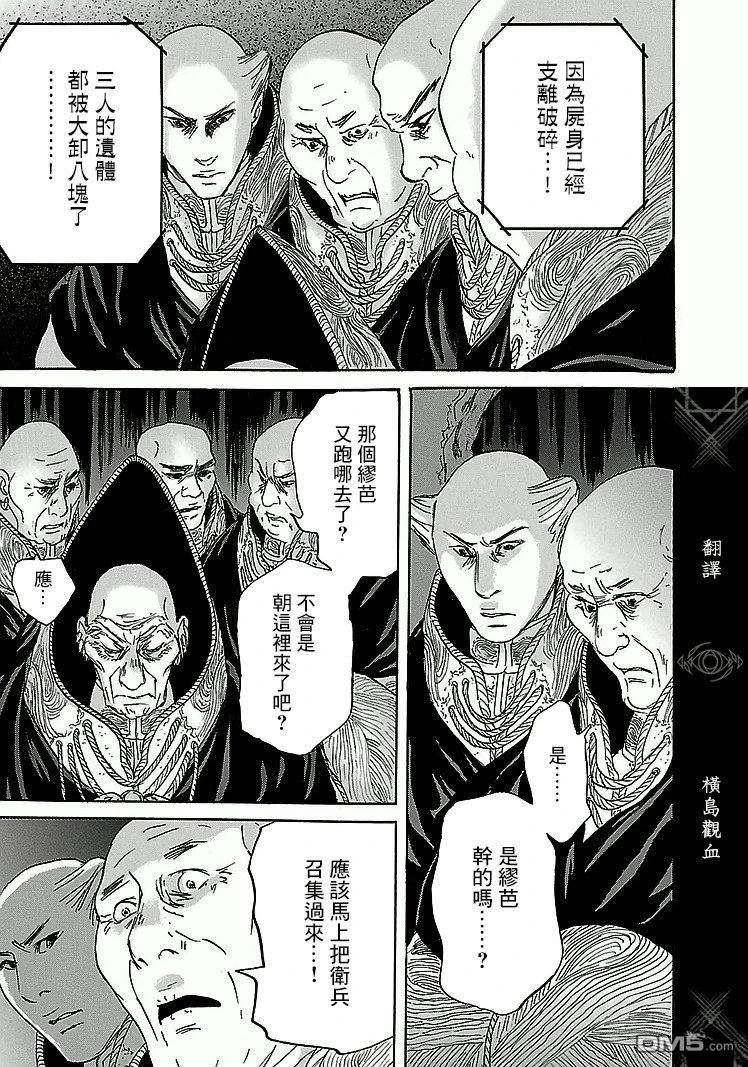 伊穆里 第89话 第13页