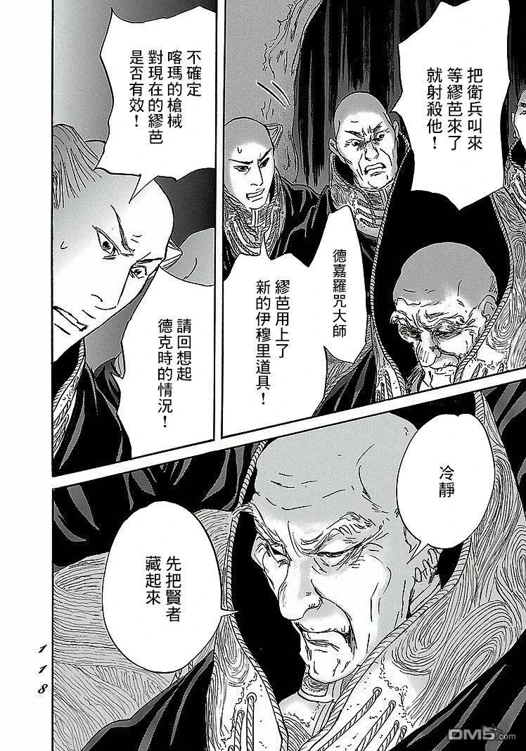 伊穆里 第89话 第14页