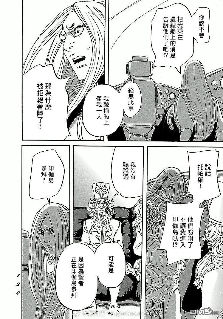 伊穆里 第89话 第16页