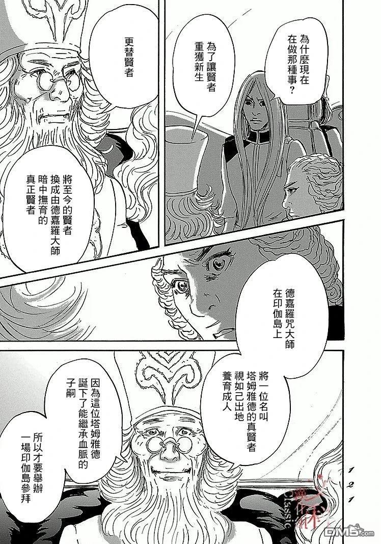 伊穆里 第89话 第17页