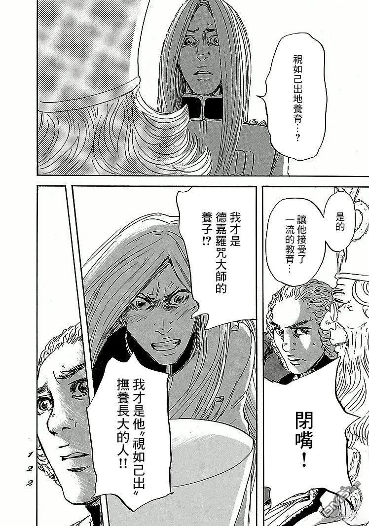 伊穆里 第89话 第18页
