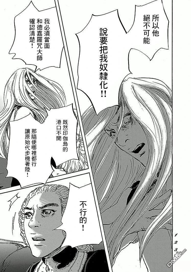 伊穆里 第89话 第19页