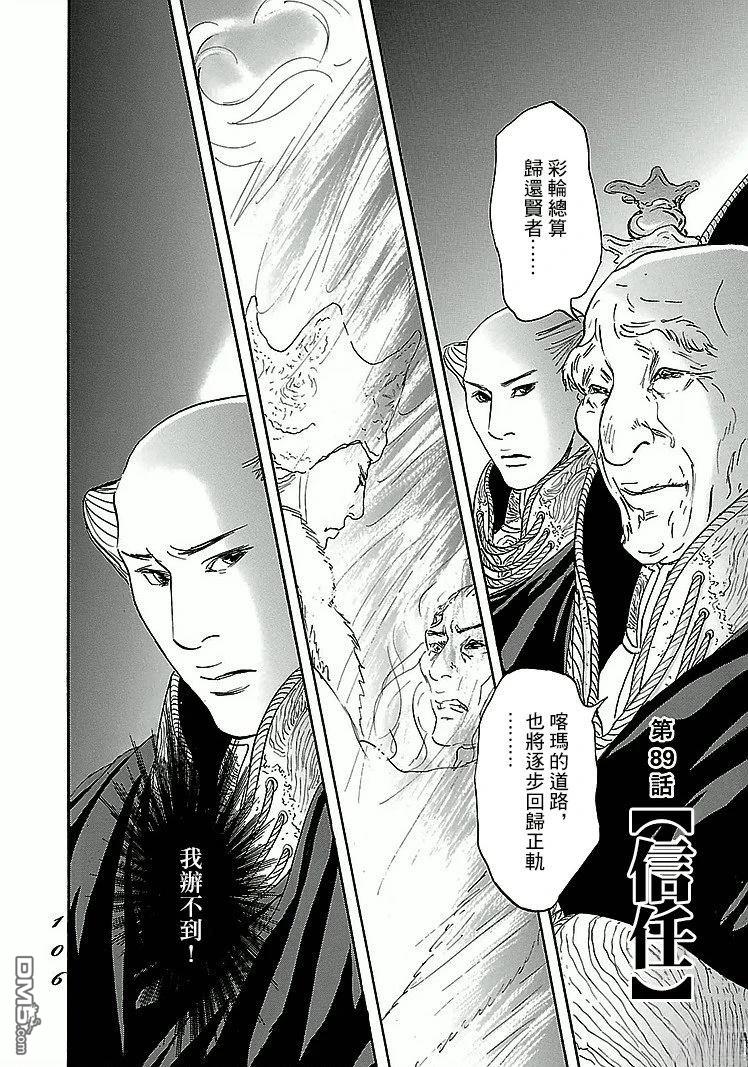 伊穆里 第89话 第2页