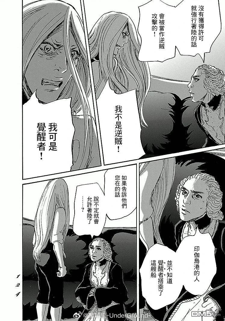 伊穆里 第89话 第20页