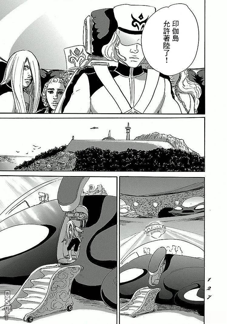 伊穆里 第89话 第23页