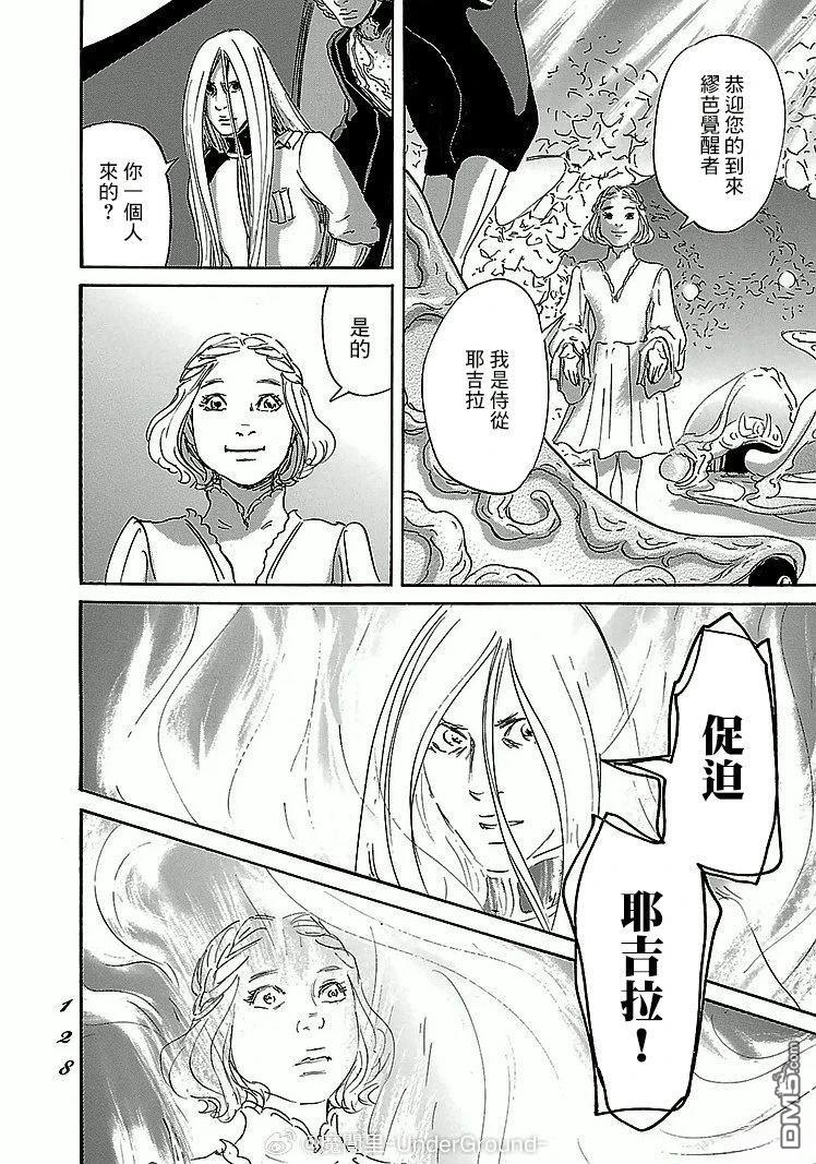 伊穆里 第89话 第24页