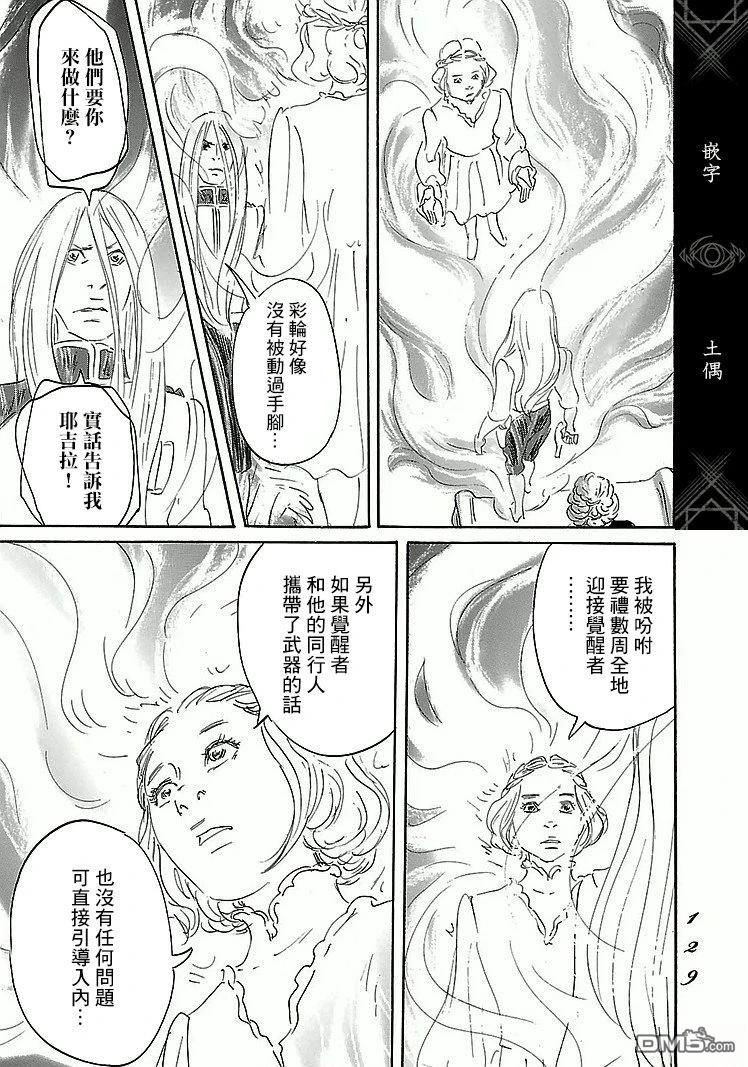 伊穆里 第89话 第25页