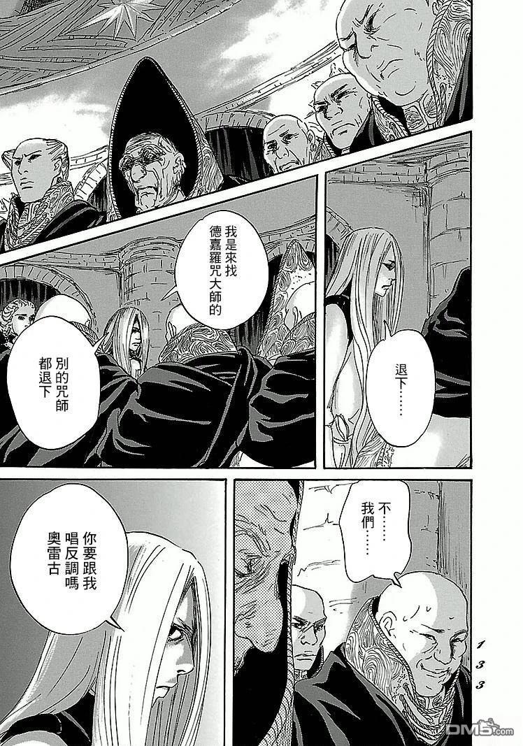 伊穆里 第89话 第29页