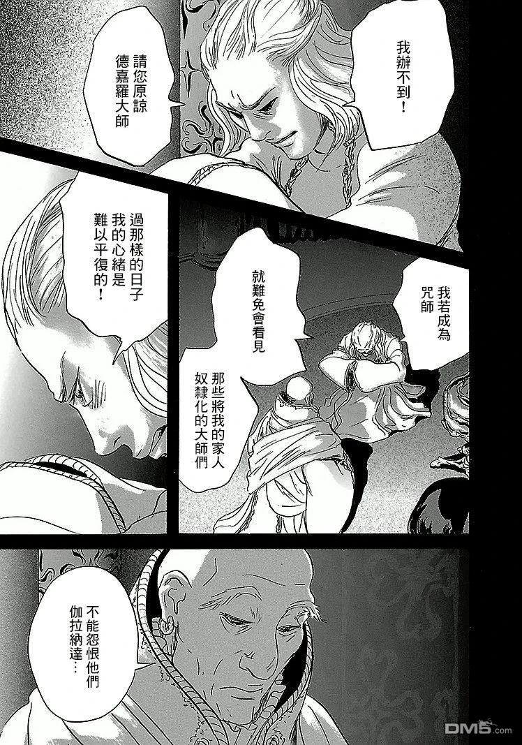 伊穆里 第89话 第3页