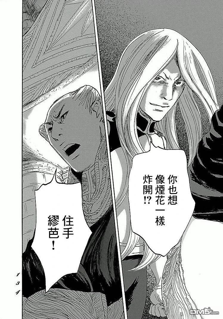 伊穆里 第89话 第30页