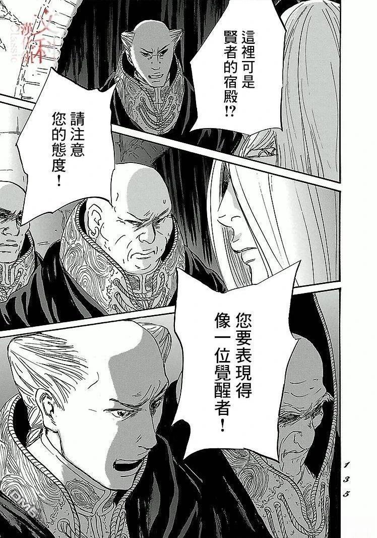 伊穆里 第89话 第31页
