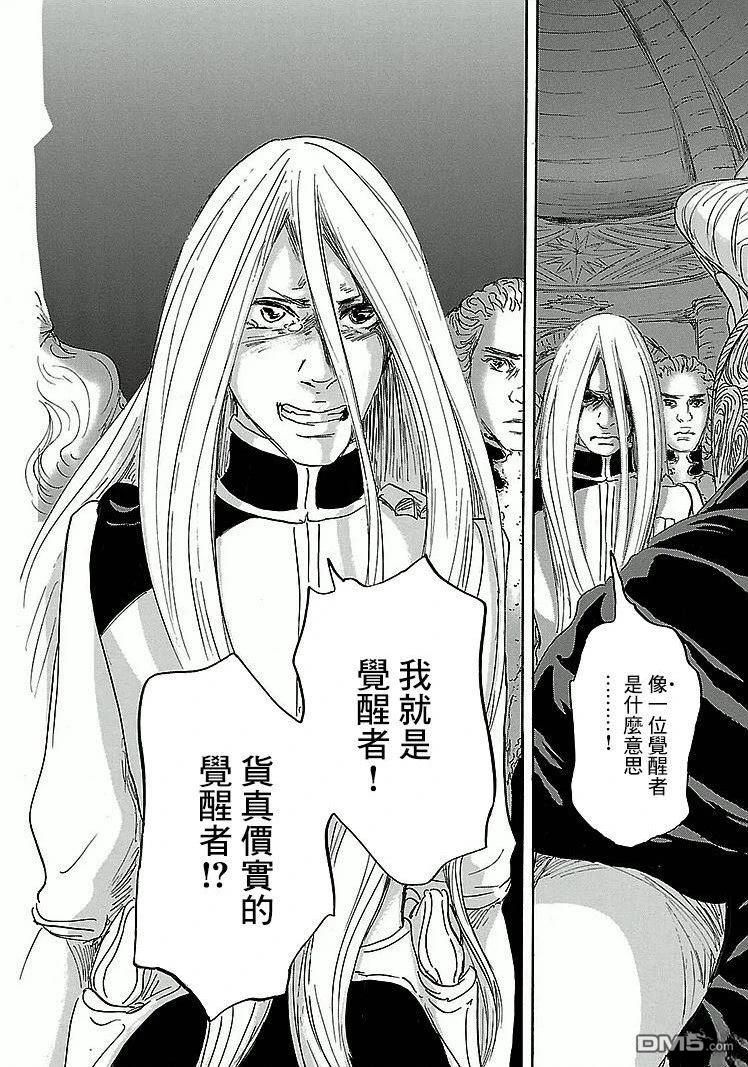 伊穆里 第89话 第32页