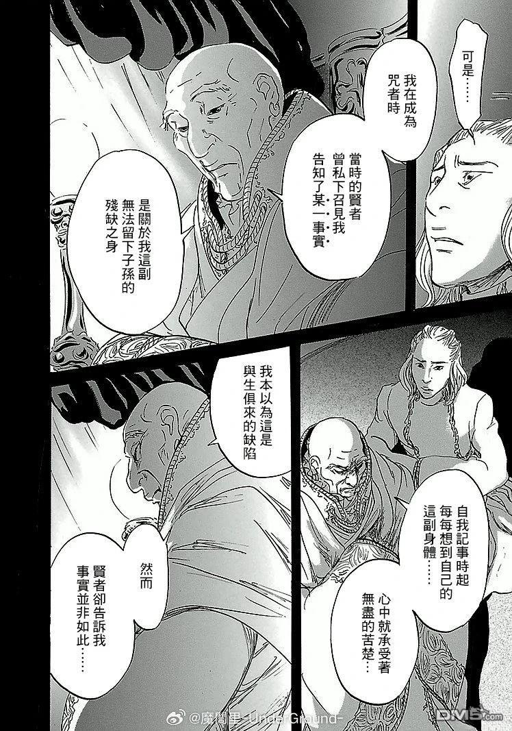 伊穆里 第89话 第4页